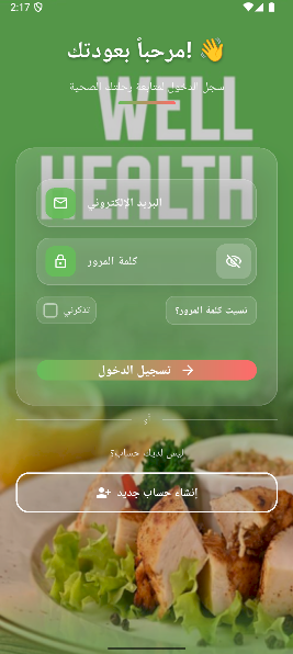 تطبيق ويل هيلث